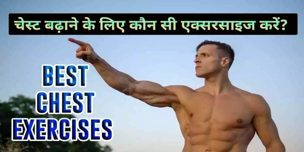 Best Chest Exercise In Hindi 2026