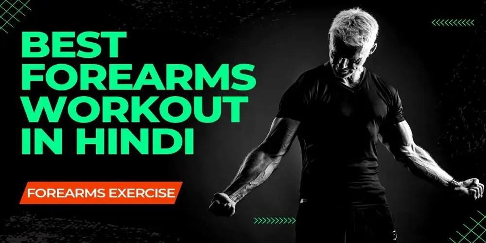 Forearms Ko Kaise Majboot Kare