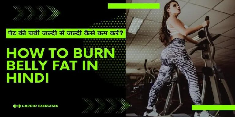 Pet Kam Karne Wali Exercises